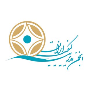 انجمن مدیریت کیفیت ایران