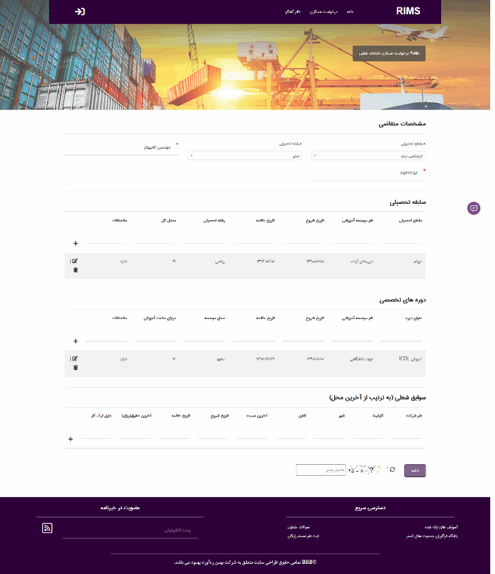 ماژول استخدام_سامانه یکپارچه مدیریت منابع انسانی